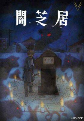 Yamishibai: Japanese Ghost Stories 9