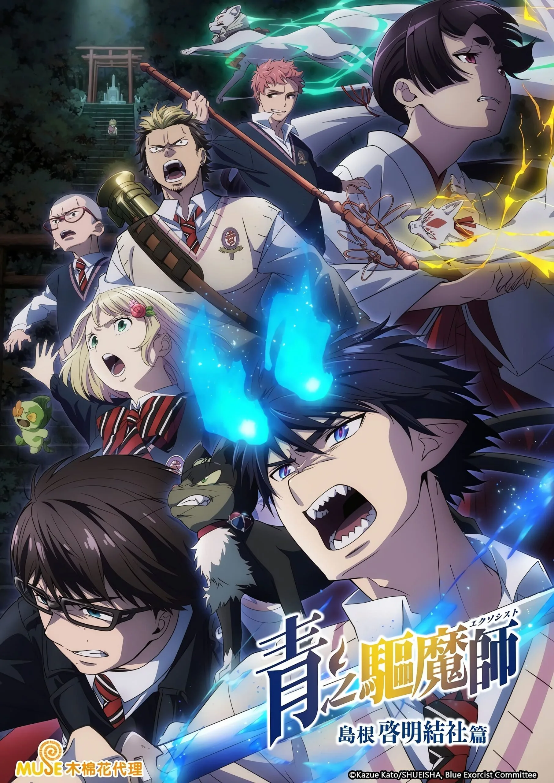 Ao no Exorcist 3 Temporada