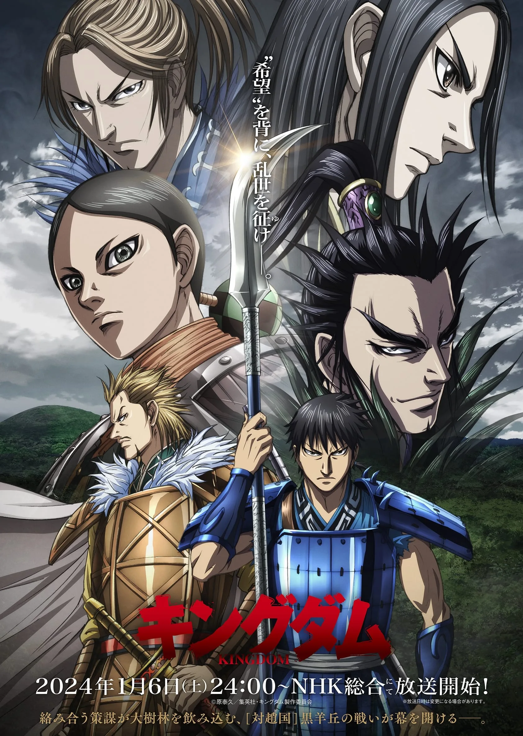 Kingdom 5 Temporada