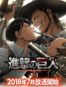 Shingeki no Kyojin 3 Temporada Dublado